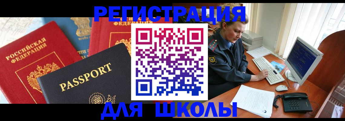 купить прописку в Камызяке